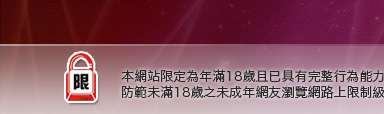 微風本網站限定年滿18歲方可瀏覽